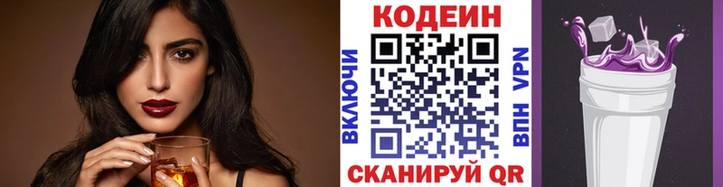 Купить Сурск Кодеиновый сироп Lean напиток Lean (лин)